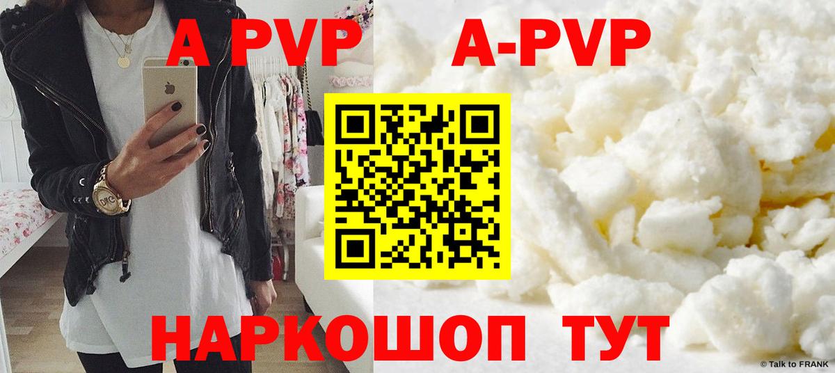 Альфа ПВП Crystall  APVP  Вход с VPN  Богородицк  Alpha PVP VHQ  APVP кристаллы 