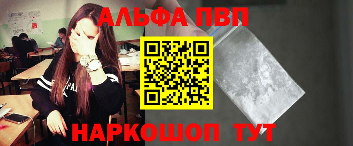 Alpha PVP Соль Богородицк