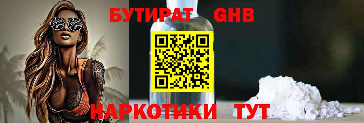 Богородицк  БУТИРАТ BDO 33%  Вход с VPN 