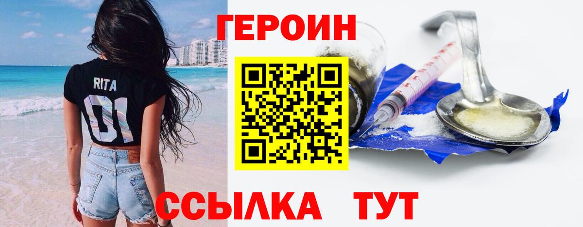 ГЕРОИН белый Богородицк