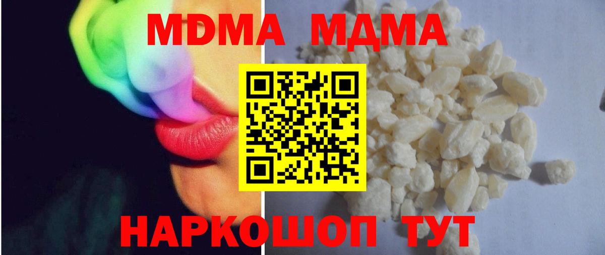 MDMA молли Богородицк