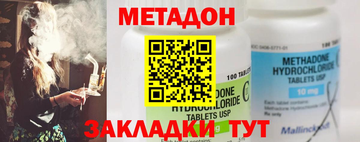 МЕТАДОН белоснежный Богородицк