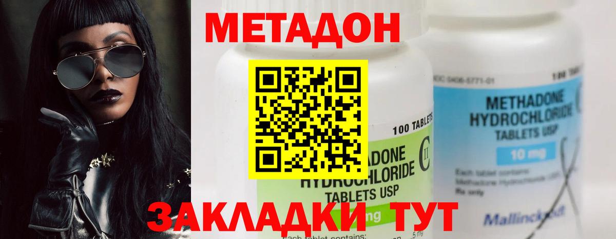 Богородицк  МЕТАДОН methadone  блэк спрут ТОР  Вход с VPN 