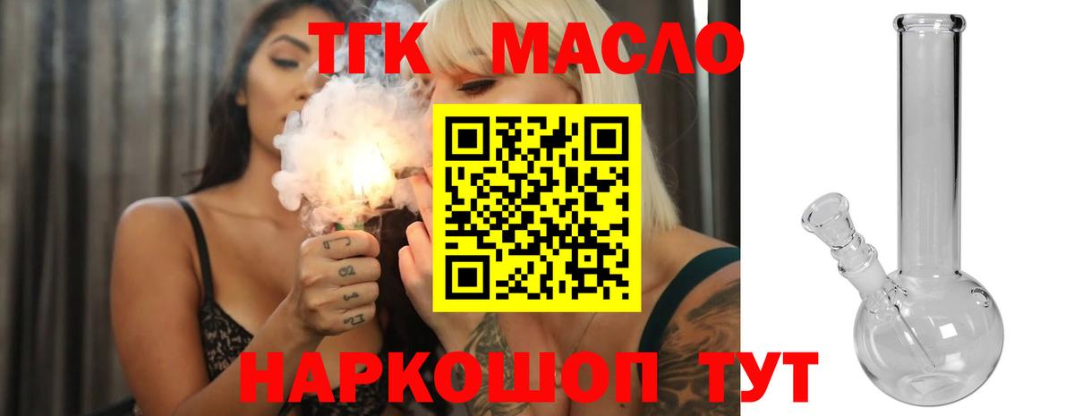 Дистиллят ТГК концентрат  Дистиллят ТГК гашишное масло  Вход с VPN  Богородицк 